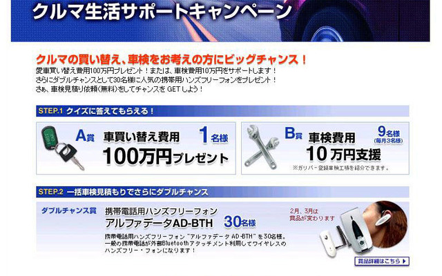 ガリバー、乗り換え資金100万円分プレゼント