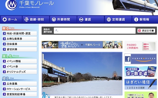 千葉モノレールwebサイト