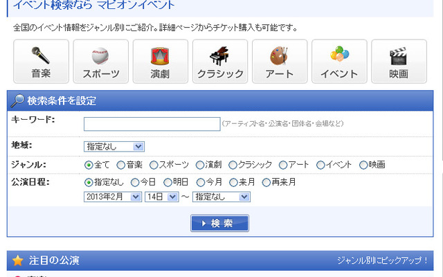マピオンイベント検索