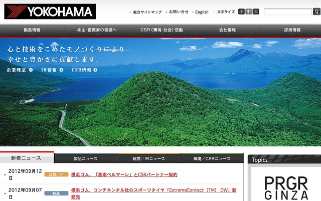 横浜ゴムホームページ