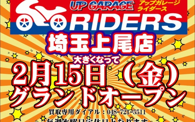 アップガレージライダース埼玉上尾店