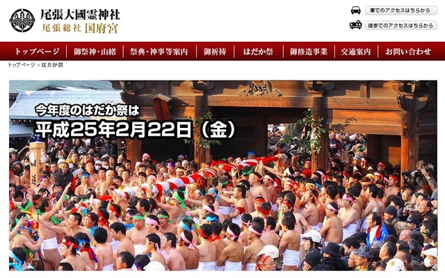 はだか祭