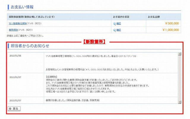 アメリカンホーム保険・マイページ