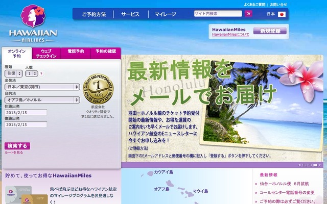 ハワイアン航空webサイト