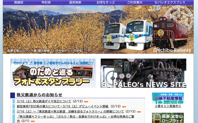 秩父鉄道webサイト