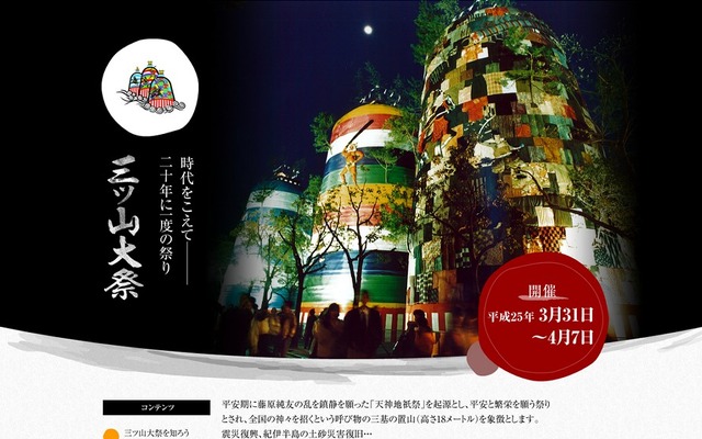 三ツ山大祭
