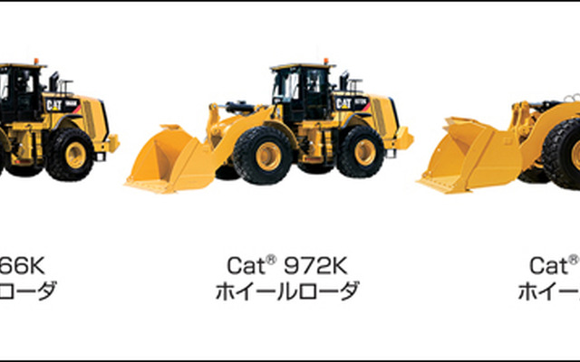 キャタピラージャパン・Cat 966K、Cat 972K、Cat 980K