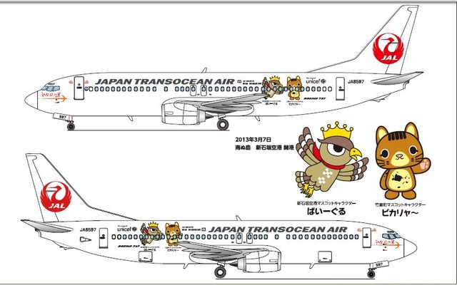 JTA特別デカール機「ぱいーぐる・ピカリャ～ジェット」