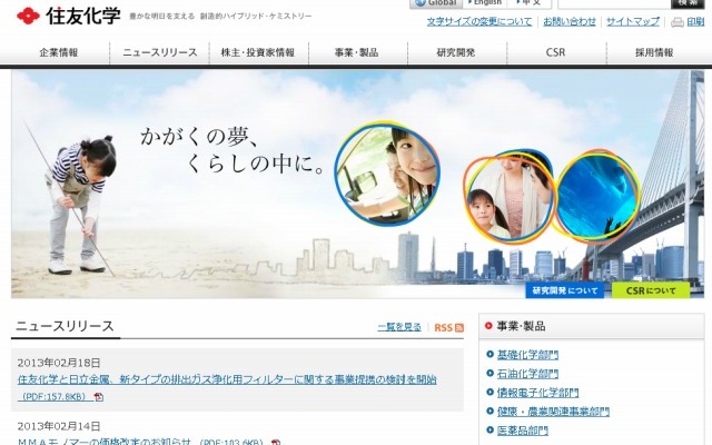 住友化学（webサイト）