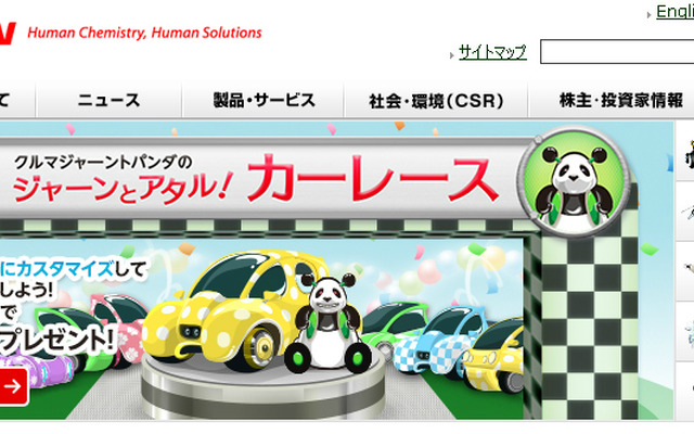 帝人（webサイト）