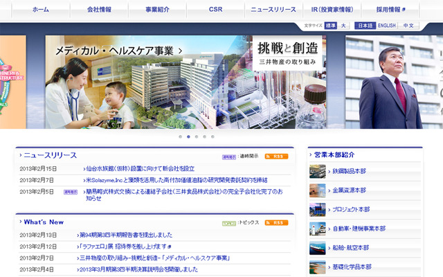 三井物産（webサイト）