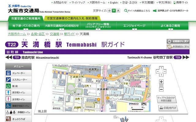 天満橋駅