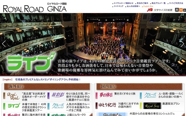 ロイヤルロード銀座webサイト