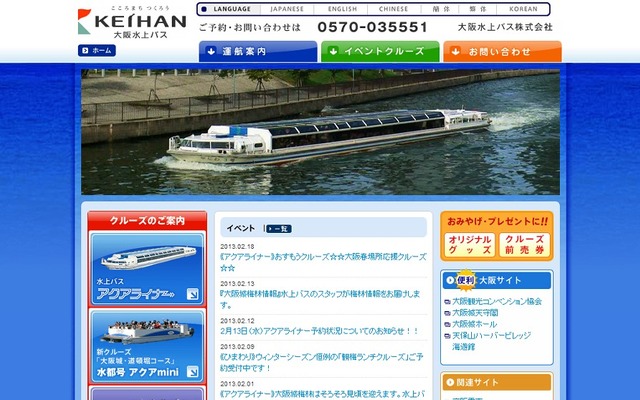 大阪水上バス