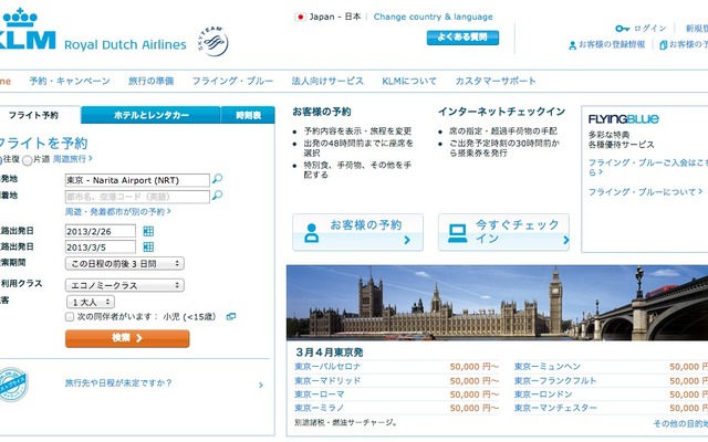 KLMオランダ航空webサイト