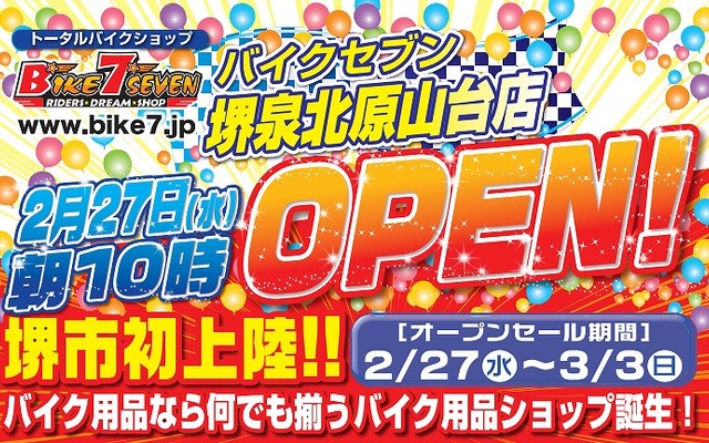 バイクセブン堺泉北原山台店