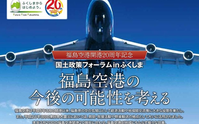 福島空港