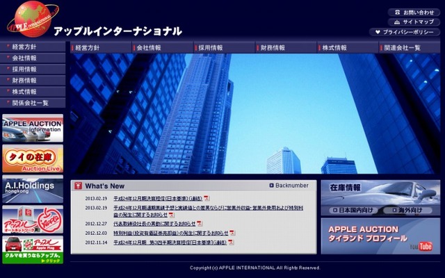 アップルインターナショナル（webサイト）