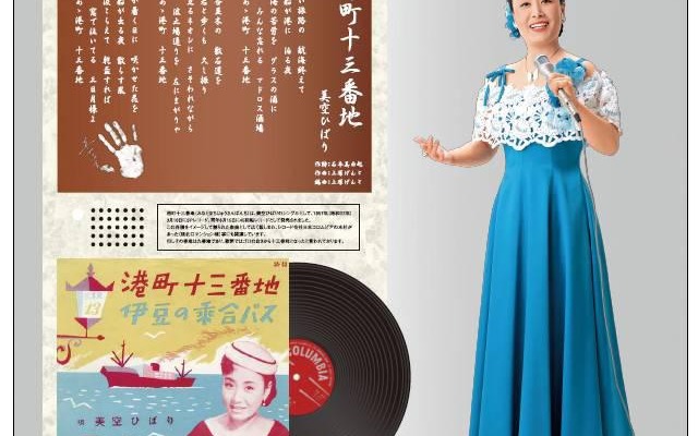 京浜急行、リニューアルする港町駅に「港町十三番地」の歌碑を 京浜急行、リニューアルする港町駅に「港町十三番地」の歌碑を
