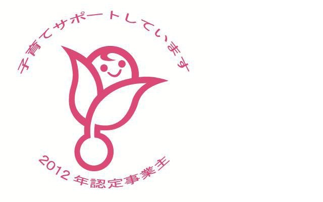 成田国際空港、子育てサポート認定マーク「くるみん」取得