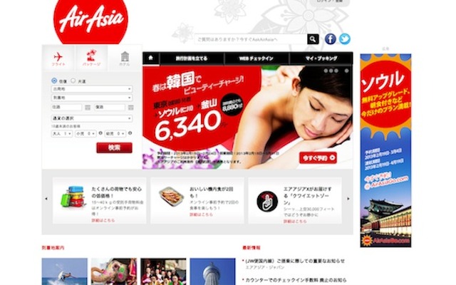 エアアジア・ジャパンwebサイト
