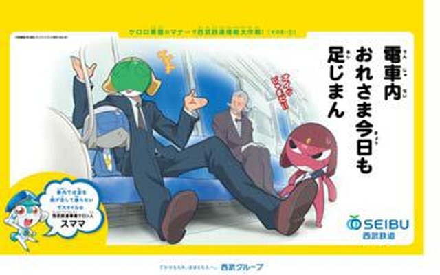 「ケロロ軍曹のマナーで西武鉄道侵略大作戦！」第6 弾