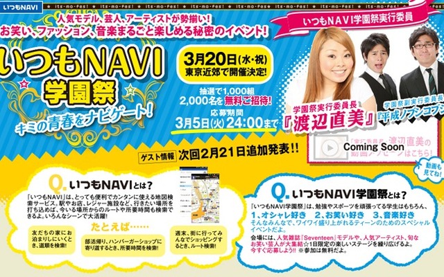 いつもNAVI学園祭