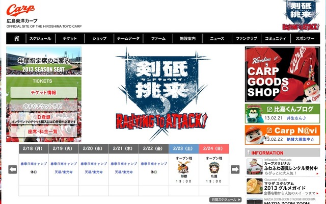 広島東洋カープwebサイト