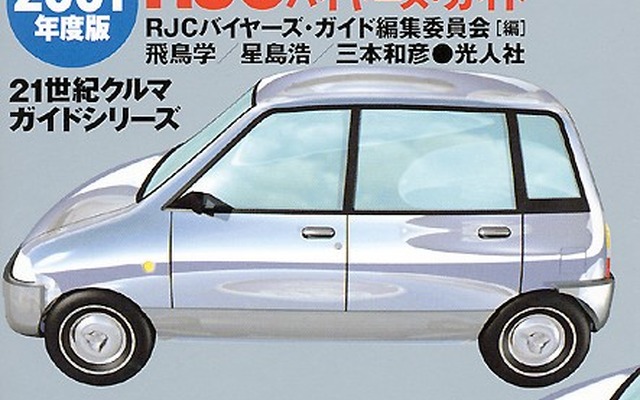 【冬休み、これを読もう】RJCカー・オブ・ザ・イヤー選考員によるクルマ選び