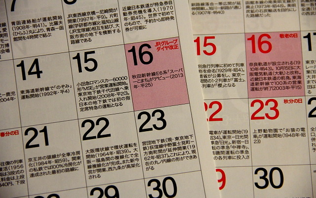 「JTB時刻表」3月号特別付録『今日は何の日～365日鉄ごよみ～』