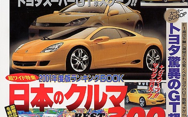 トヨタの超ド級スポーツカー『4500GT』開発中との情報をキャッチ!!