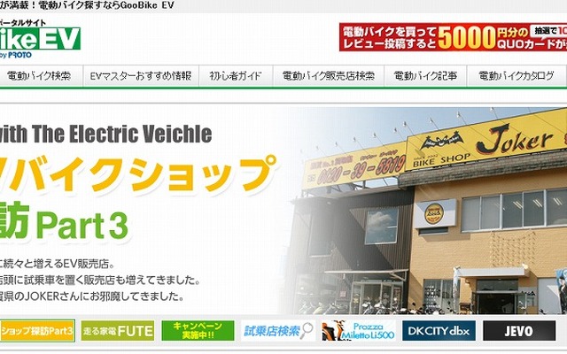 GooBike EV