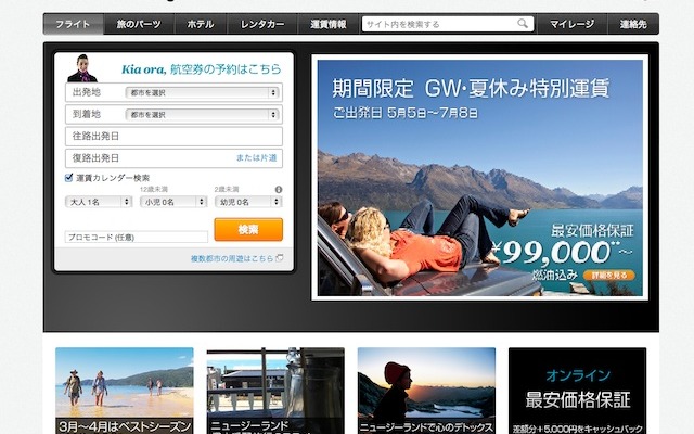 ニュージーランド航空webサイト