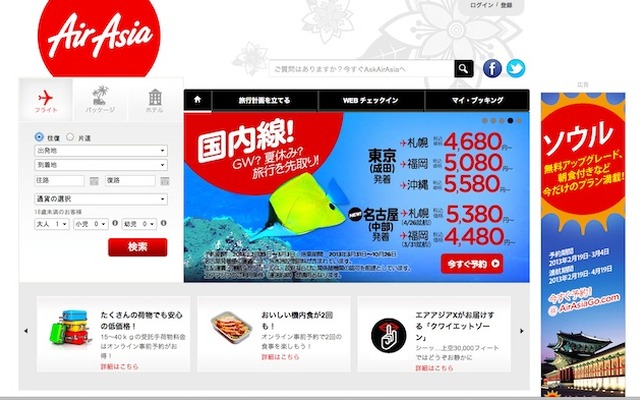 エアアジア・ジャパンwebサイト