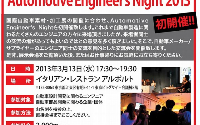 Automotive Engineer's Night 2013