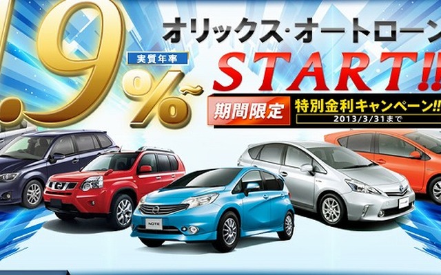 オリックス自動車・オートローン