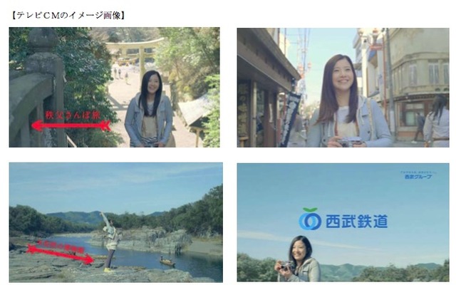 西武鉄道、同社初のテレビCMの放映へ…3月1日より