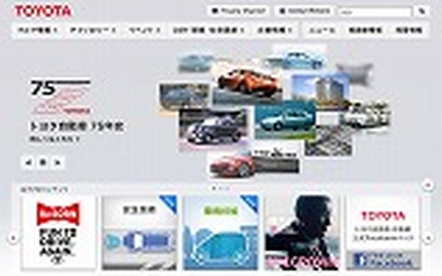 トヨタ自動車（webサイト）