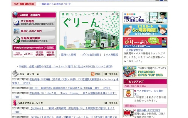 西日本鉄道webサイト