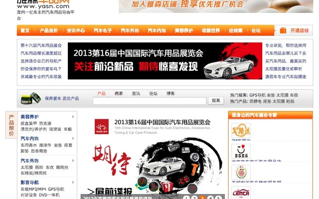 雅森車品網をアピールする雅森国際展覧のブース