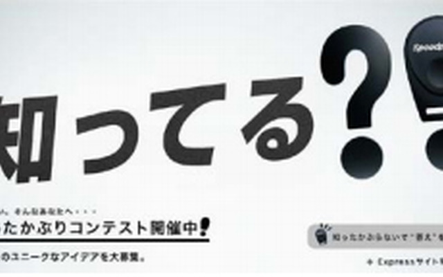 「知ったかぶりコンテスト」特設サイト