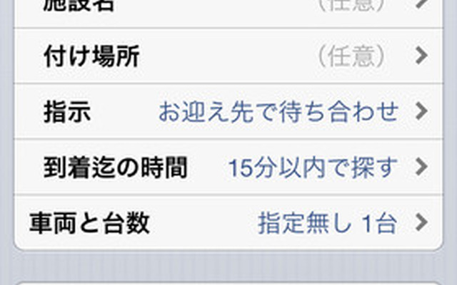 全国タクシー配車（iPhoneアプリ）