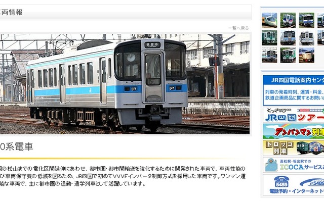 JR四国・7000系電車