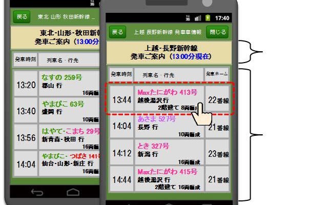 JR東日本、列車遅延情報などをスマホ向け提供