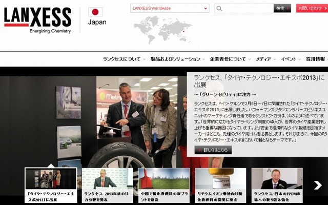 ランクセス（webサイト）
