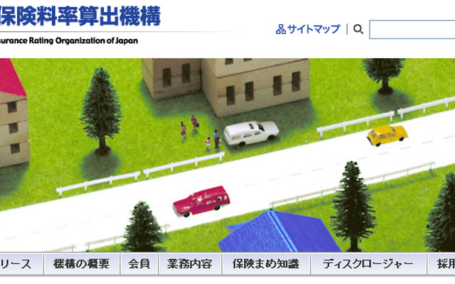 損害保険料率算出機構：WEBサイト