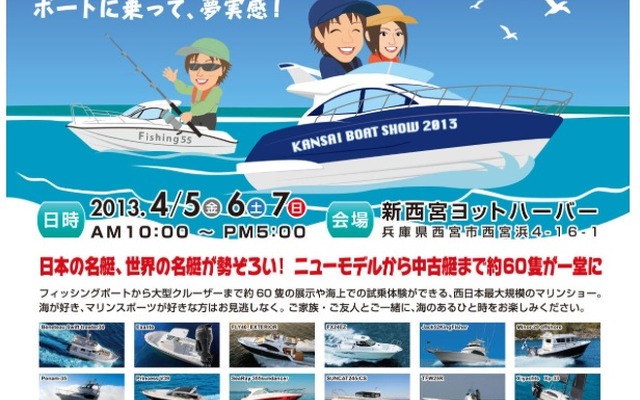 関西ボートショー2013ポスター