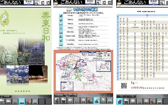 栗東駅と手原駅に設置されるデジタルサイネージの表示例