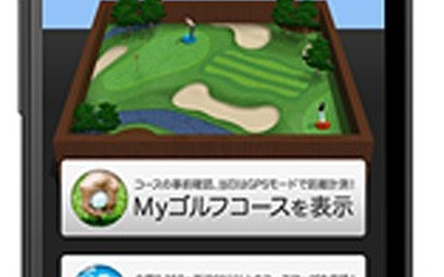 ゴルファー向けアプリ「GOLFな日（ゴルフナビ）」