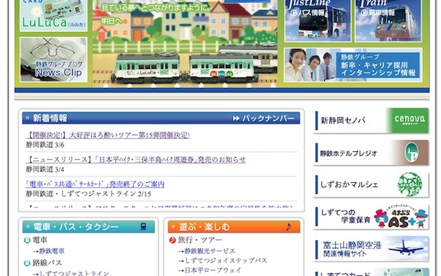 静岡鉄道webサイト